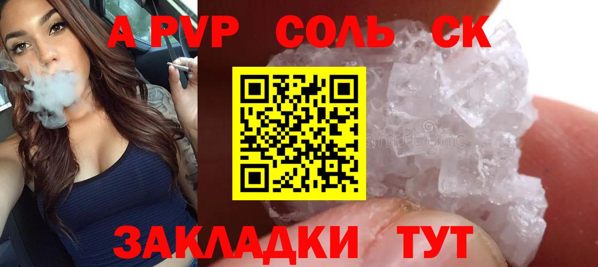 Альфа ПВП СК  Alfa_PVP Crystall  А ПВП мука  Вход с VPN  Лыткарино 