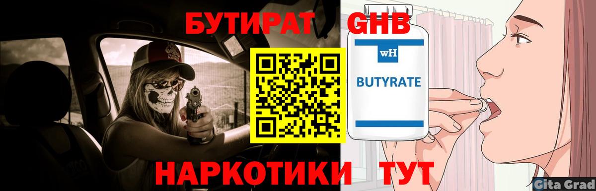 Бутират  Вход с VPN  Лыткарино  Бутират BDO 