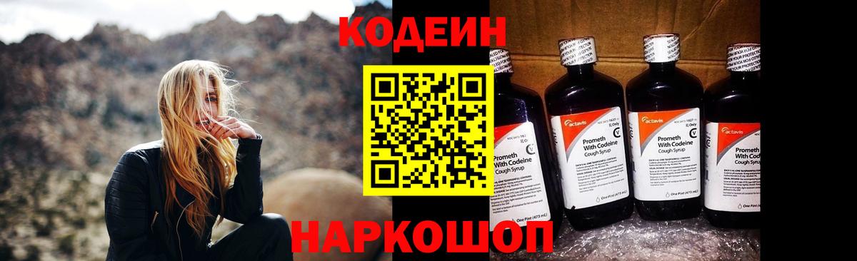 Codein напиток Lean (лин)  Вход с VPN  Кодеиновый сироп Lean напиток Lean (лин)  Лыткарино 
