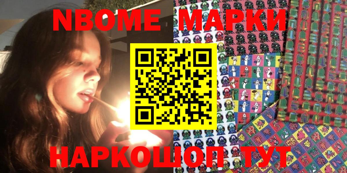 Марки NBOMe 1,5мг  Марки NBOMe 1,5мг  Вход с VPN  Лыткарино 